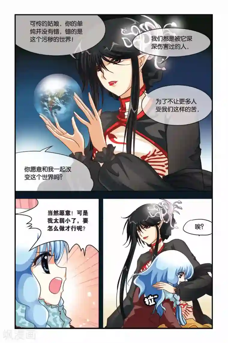 暗夜协奏曲第109话 弗里西亚的初拥仪式