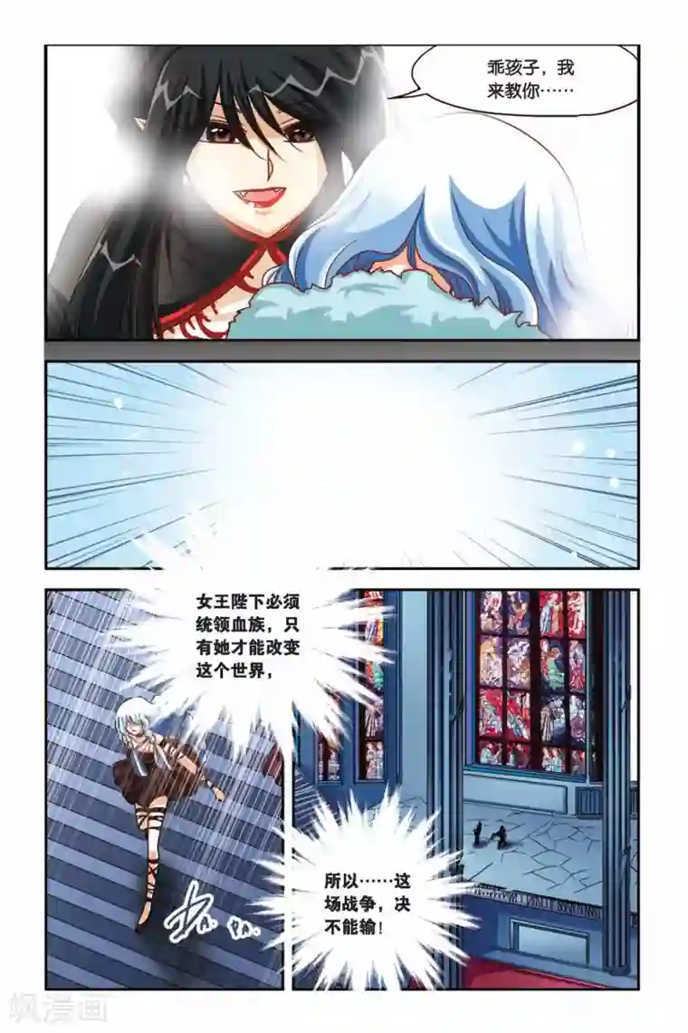 暗夜协奏曲第109话 弗里西亚的初拥仪式