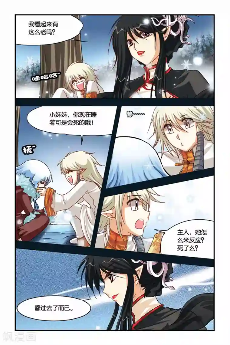 暗夜协奏曲第109话 弗里西亚的初拥仪式