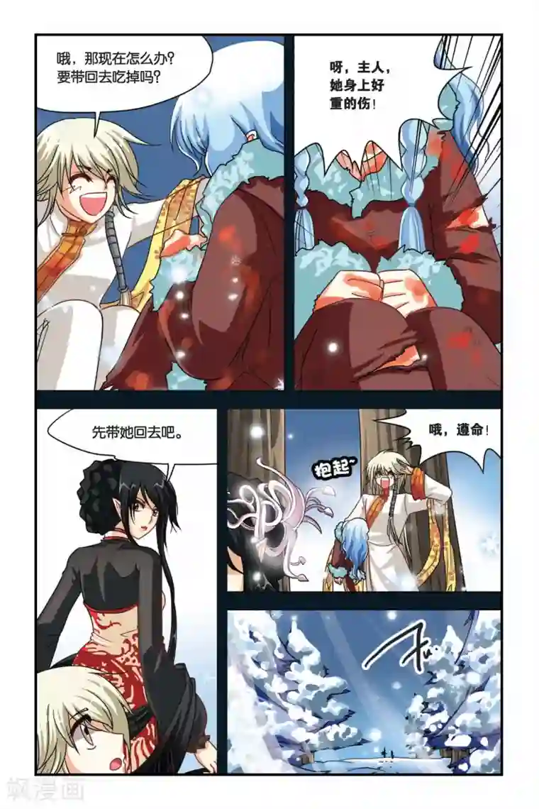 暗夜协奏曲第109话 弗里西亚的初拥仪式