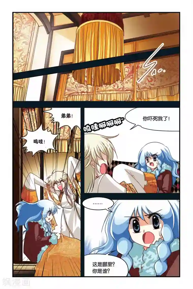 暗夜协奏曲第109话 弗里西亚的初拥仪式