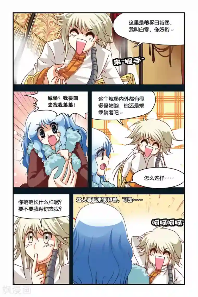 暗夜协奏曲第109话 弗里西亚的初拥仪式