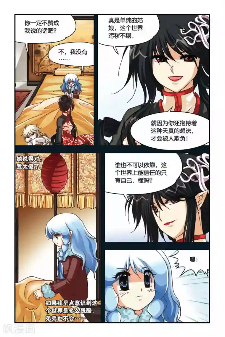 暗夜协奏曲第109话 弗里西亚的初拥仪式