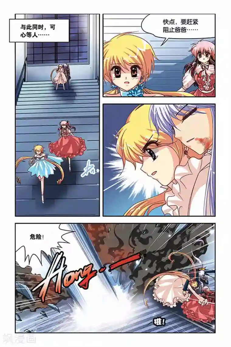 暗夜协奏曲第110话 生命之盾