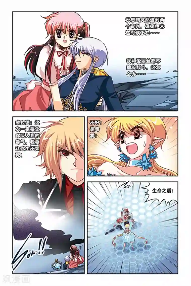 暗夜协奏曲第110话 生命之盾