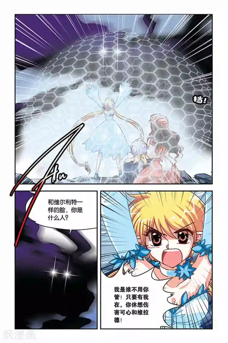 暗夜协奏曲第110话 生命之盾