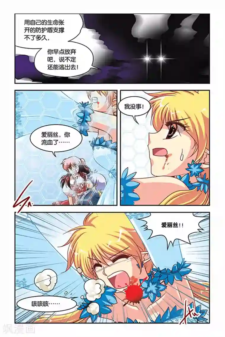 暗夜协奏曲第110话 生命之盾