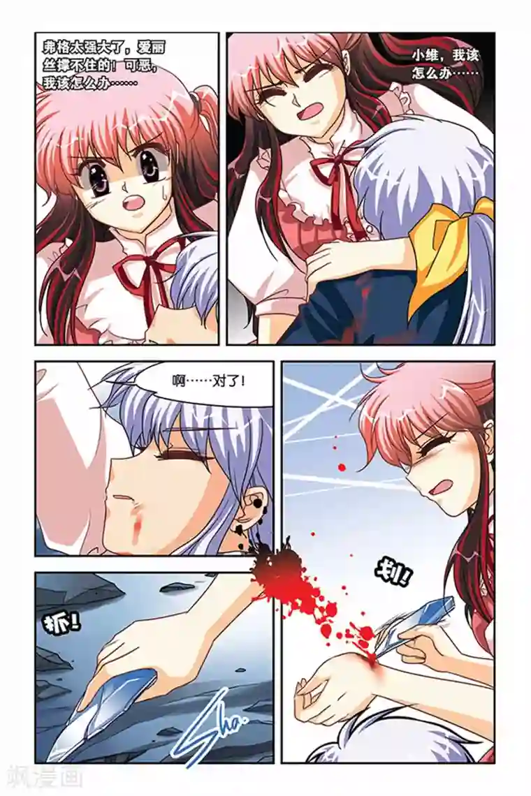 暗夜协奏曲第110话 生命之盾