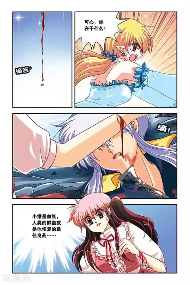 暗夜协奏曲第110话 生命之盾