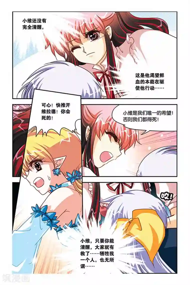 暗夜协奏曲第110话 生命之盾