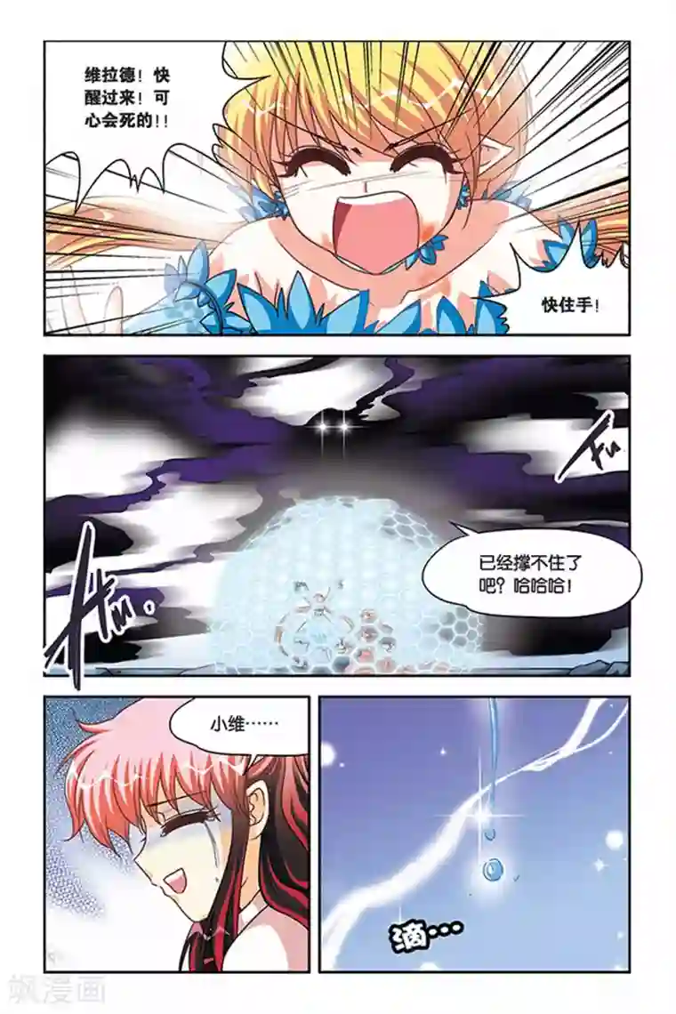 暗夜协奏曲第110话 生命之盾