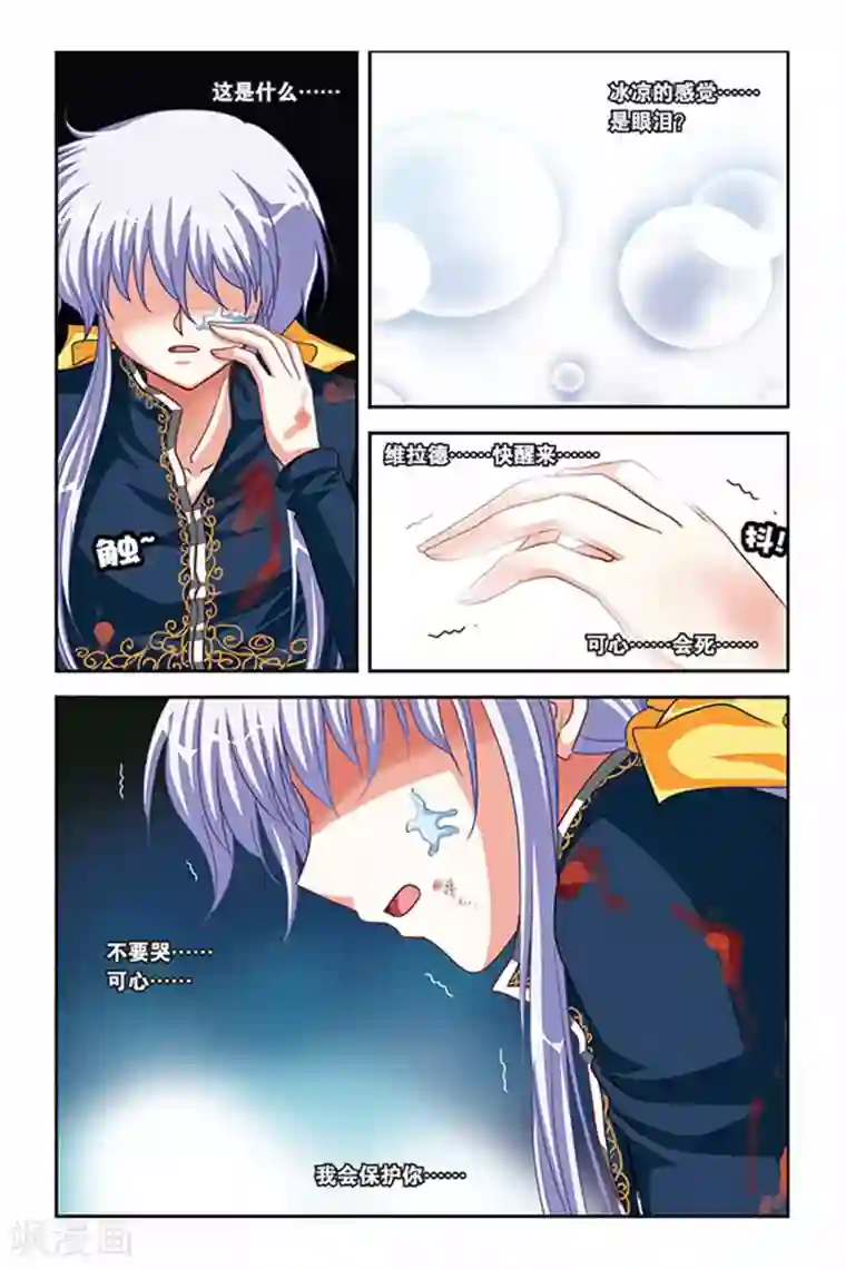 暗夜协奏曲第110话 生命之盾