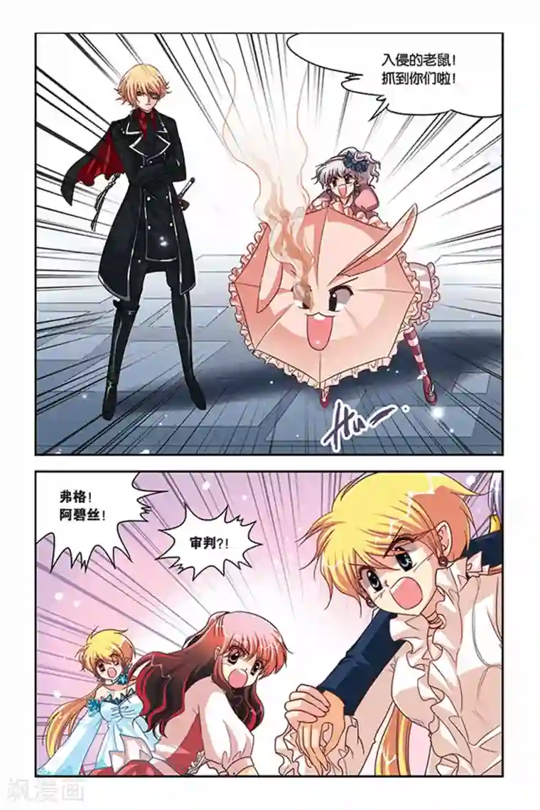 暗夜协奏曲第110话 生命之盾