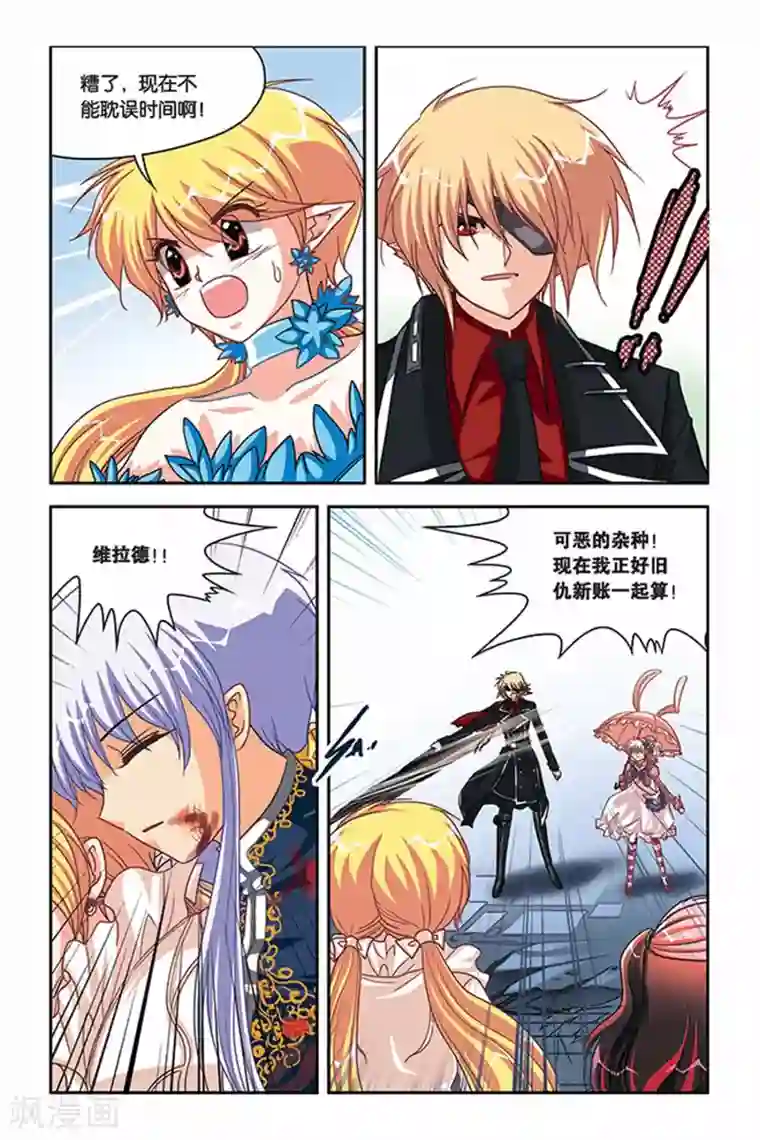 暗夜协奏曲第110话 生命之盾