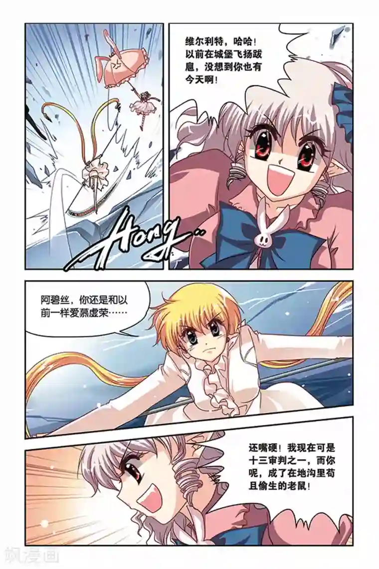 暗夜协奏曲第110话 生命之盾