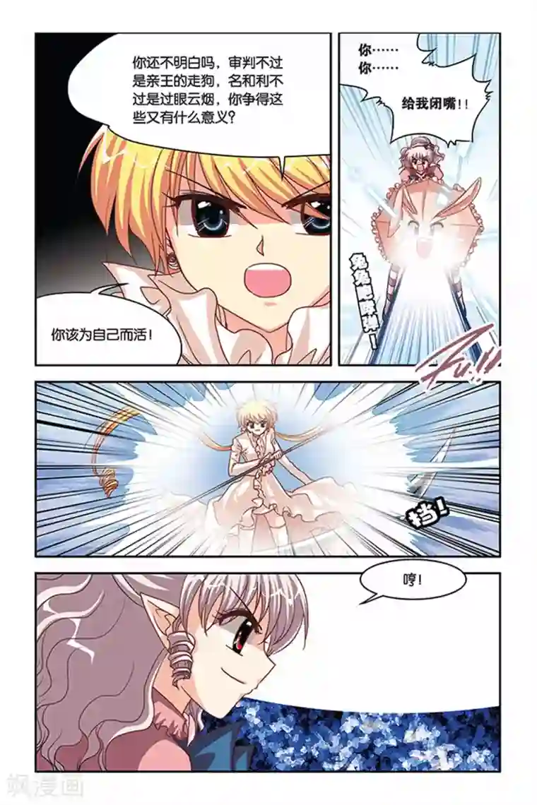 暗夜协奏曲第110话 生命之盾