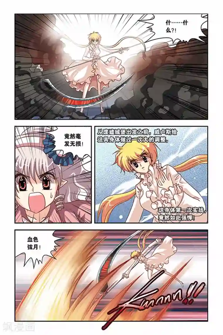 暗夜协奏曲第110话 生命之盾