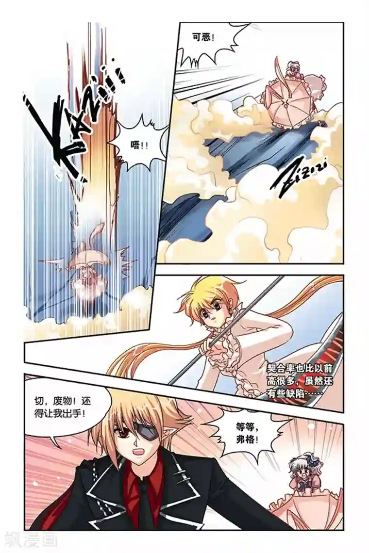 暗夜协奏曲第110话 生命之盾