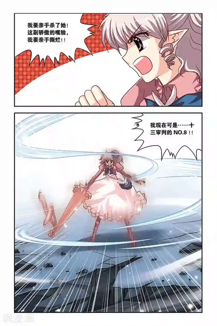 暗夜协奏曲第110话 生命之盾