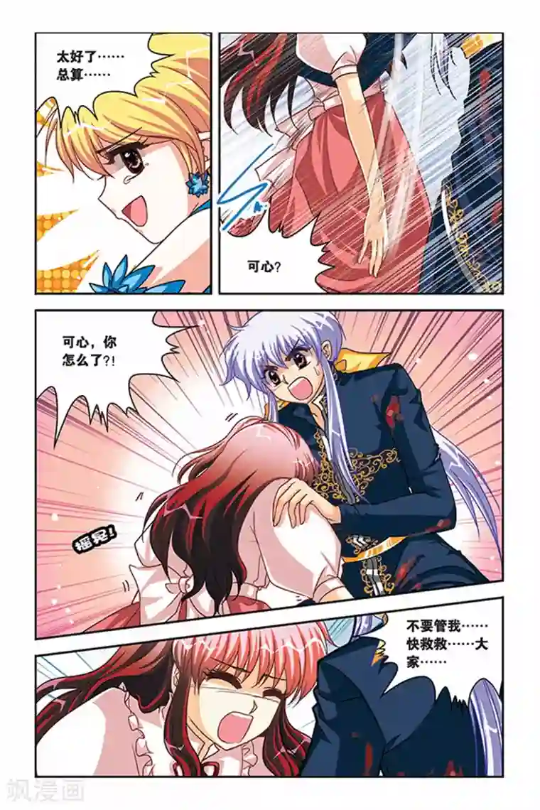 暗夜协奏曲第111话 ELLE