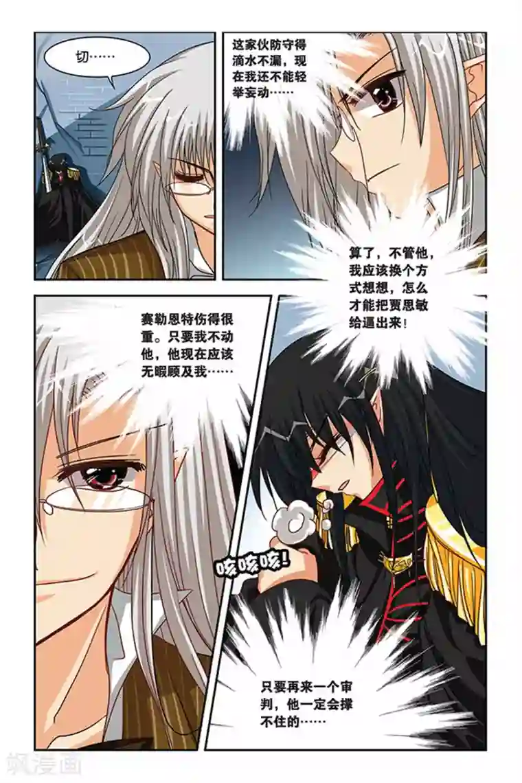 暗夜协奏曲第111话 ELLE