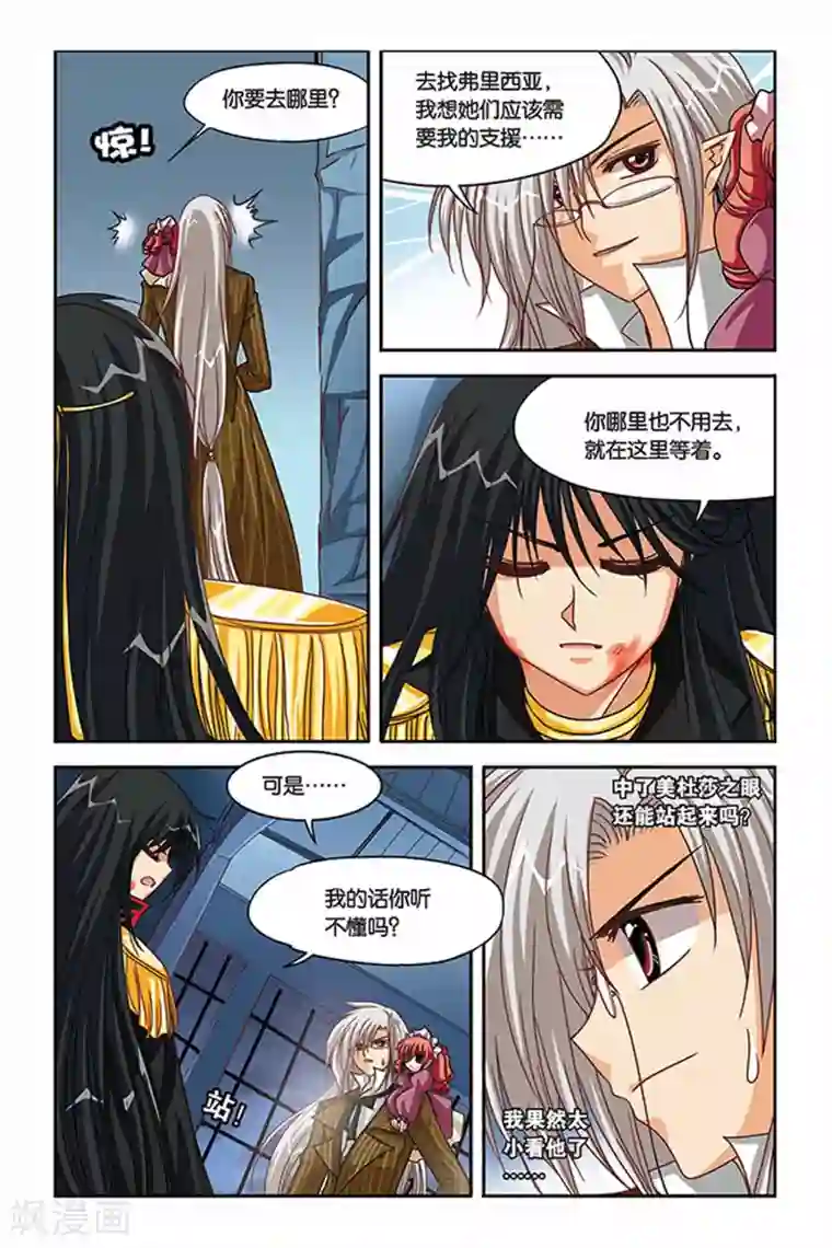 暗夜协奏曲第111话 ELLE