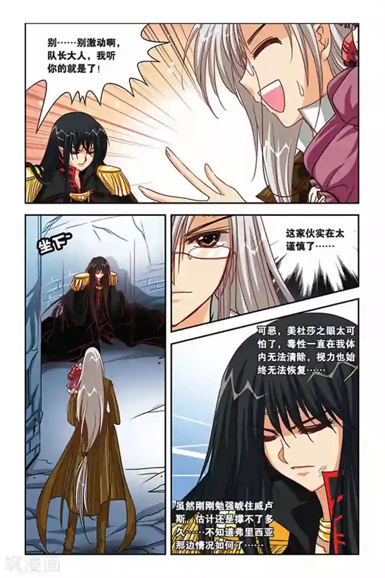 暗夜协奏曲第111话 ELLE