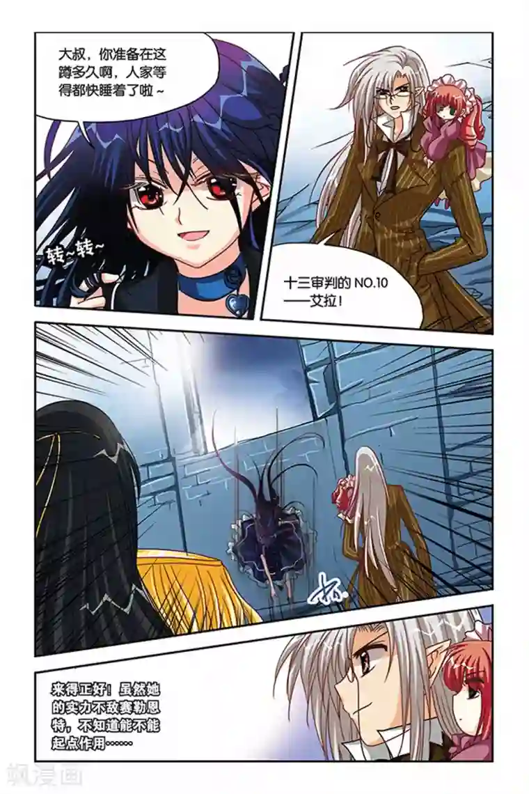 暗夜协奏曲第111话 ELLE