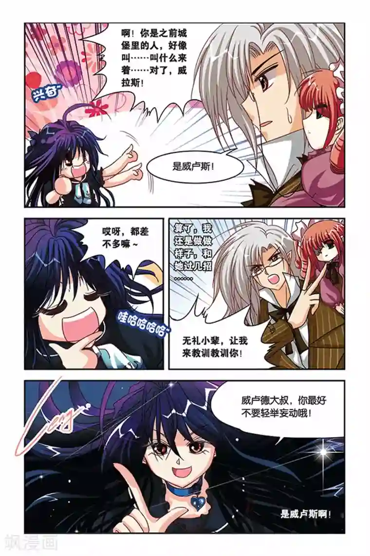 暗夜协奏曲第111话 ELLE