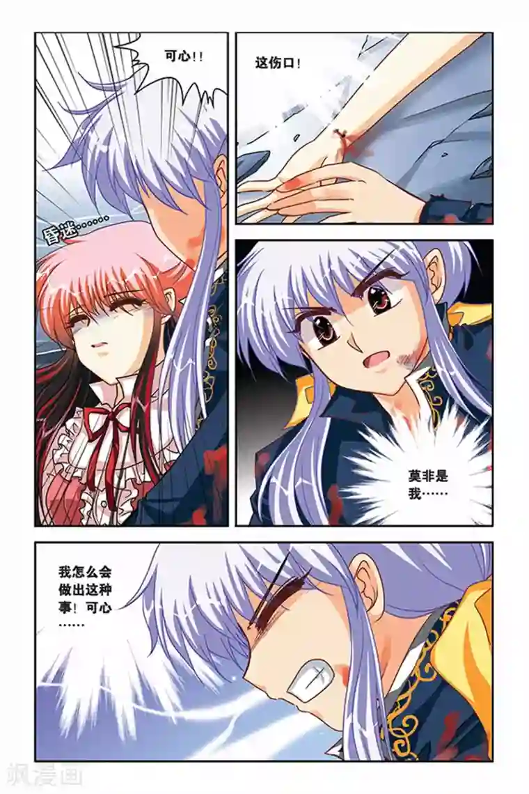 暗夜协奏曲第111话 ELLE