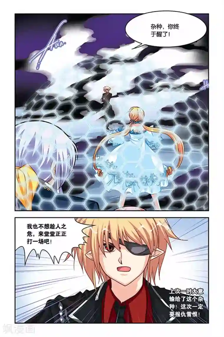 暗夜协奏曲第111话 ELLE