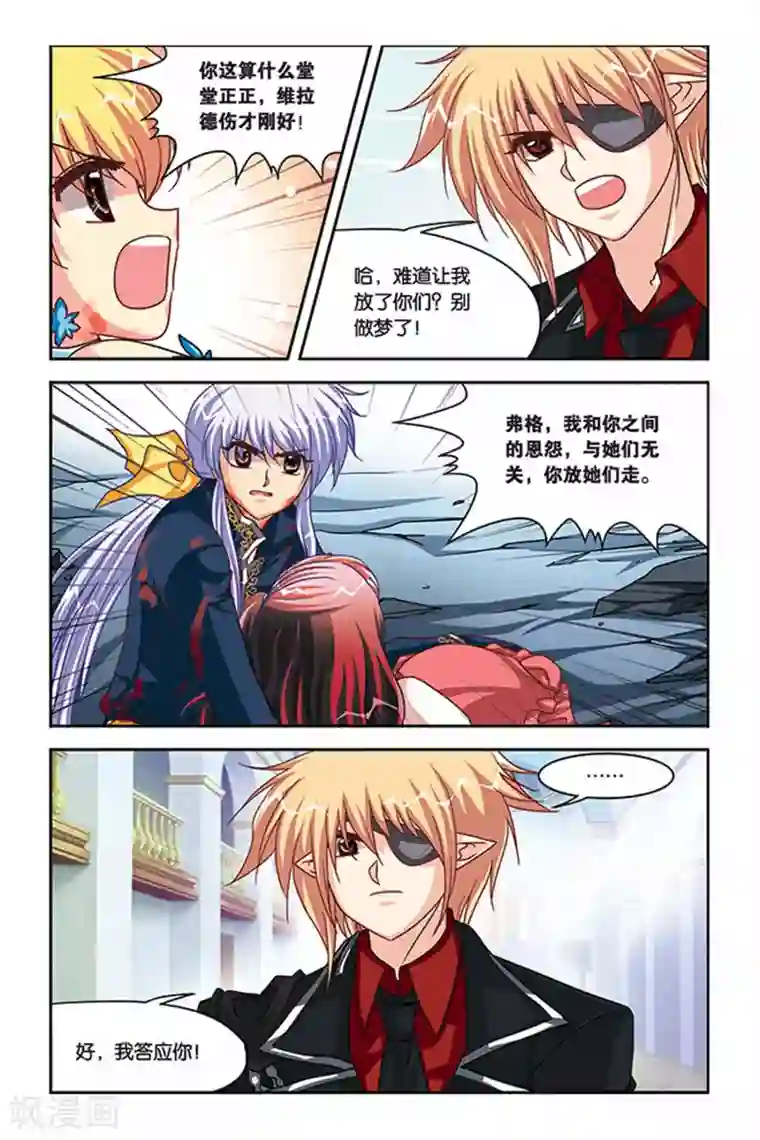 暗夜协奏曲第111话 ELLE