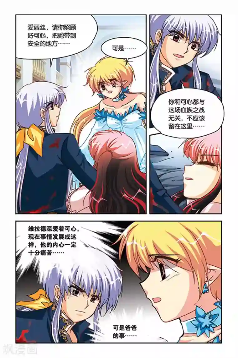 暗夜协奏曲第111话 ELLE