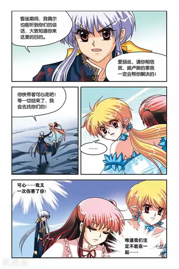 暗夜协奏曲第111话 ELLE