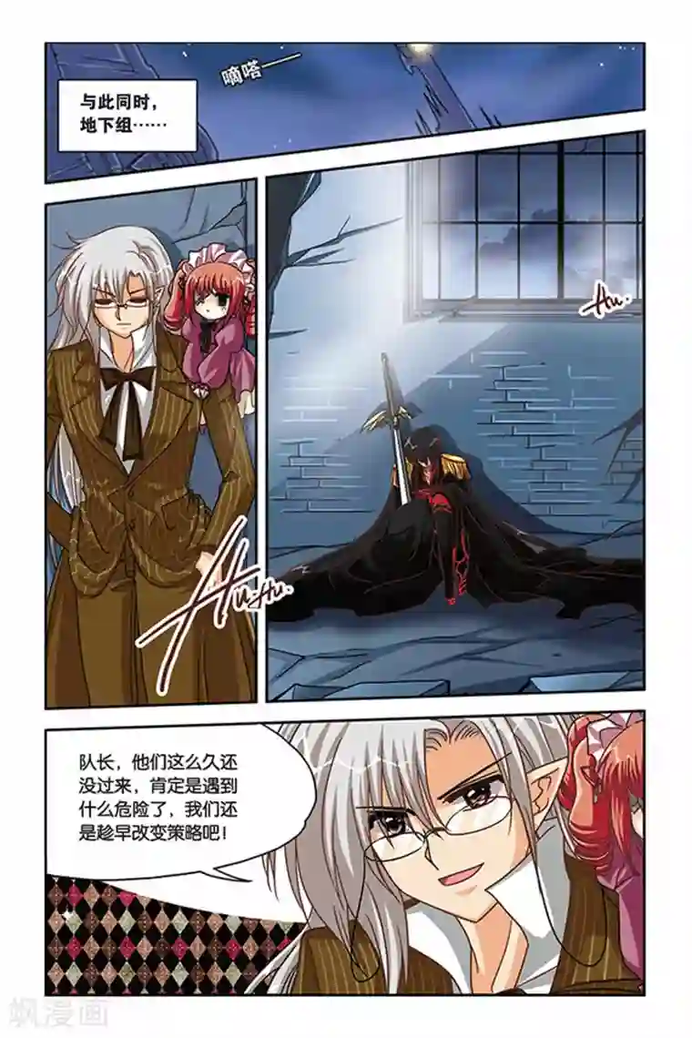 暗夜协奏曲第111话 ELLE