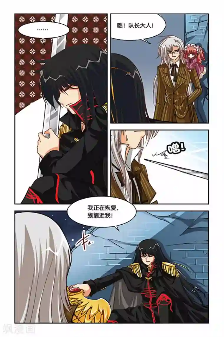 暗夜协奏曲第111话 ELLE