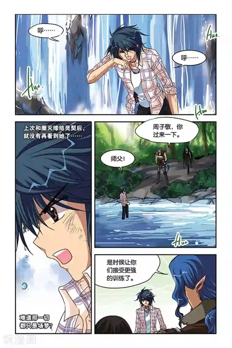 暗夜协奏曲第112话 晋级训练