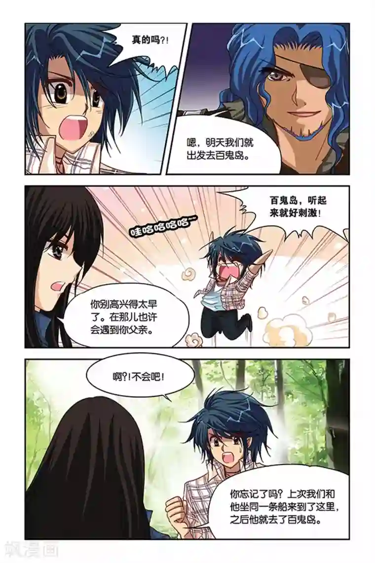 暗夜协奏曲第112话 晋级训练