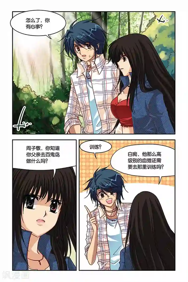 暗夜协奏曲第112话 晋级训练