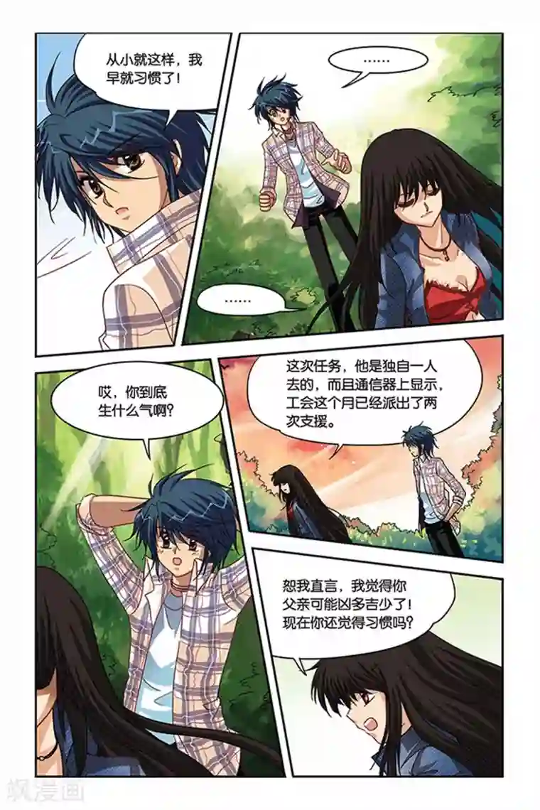 暗夜协奏曲第112话 晋级训练