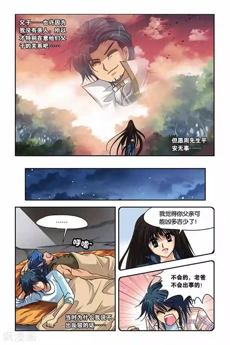 暗夜协奏曲第112话 晋级训练