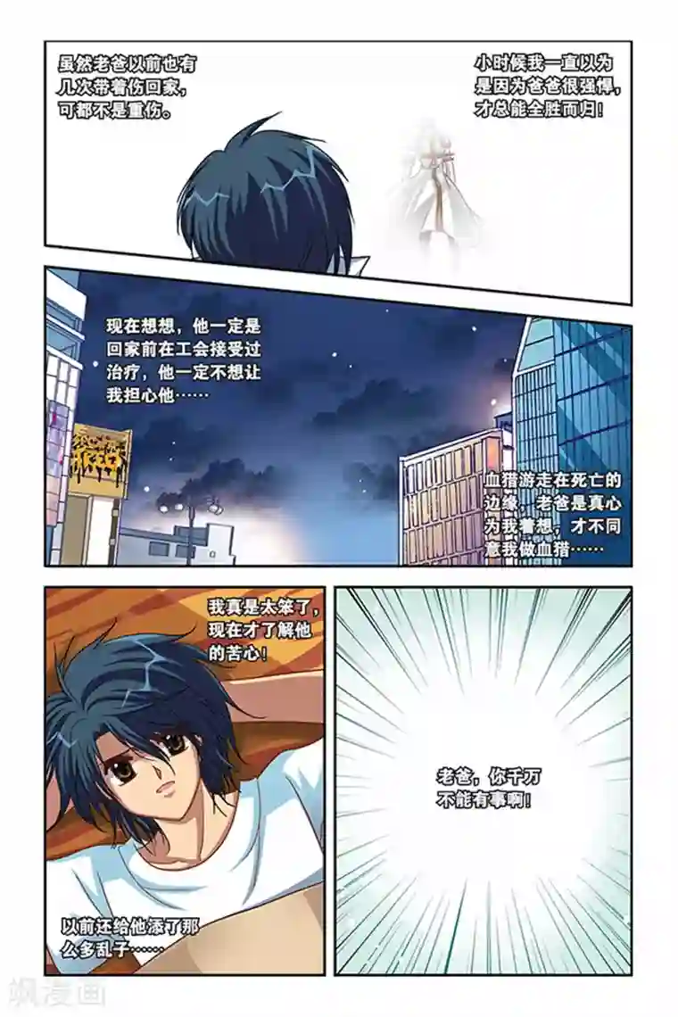 暗夜协奏曲第112话 晋级训练