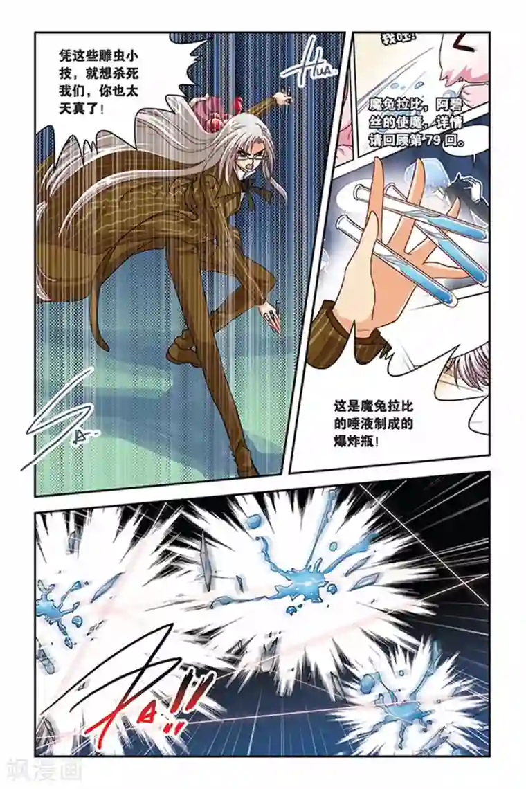 暗夜协奏曲第112话 晋级训练