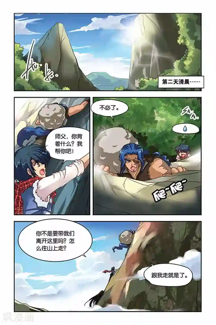 暗夜协奏曲第113话 龙神