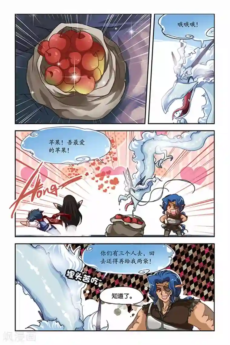 暗夜协奏曲第113话 龙神