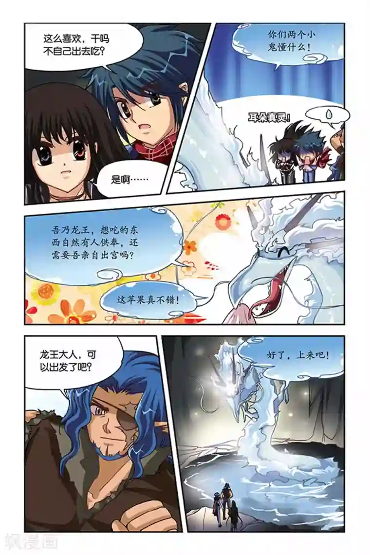 暗夜协奏曲第113话 龙神