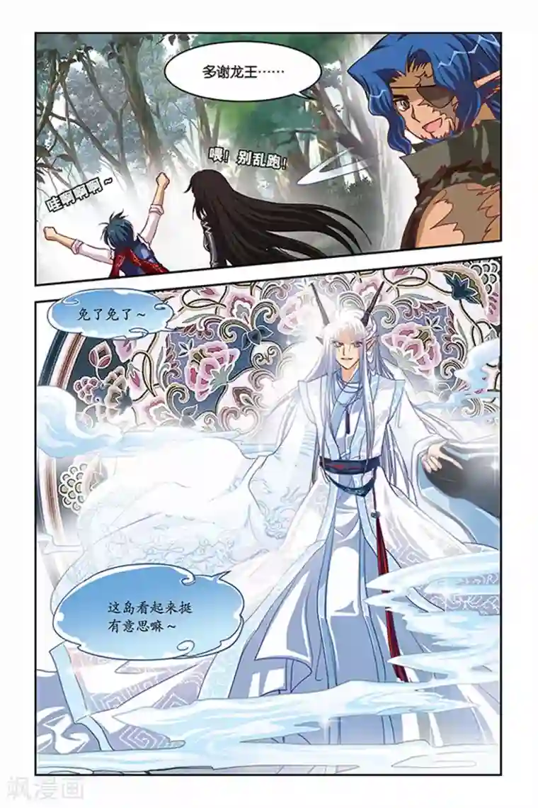 暗夜协奏曲第113话 龙神