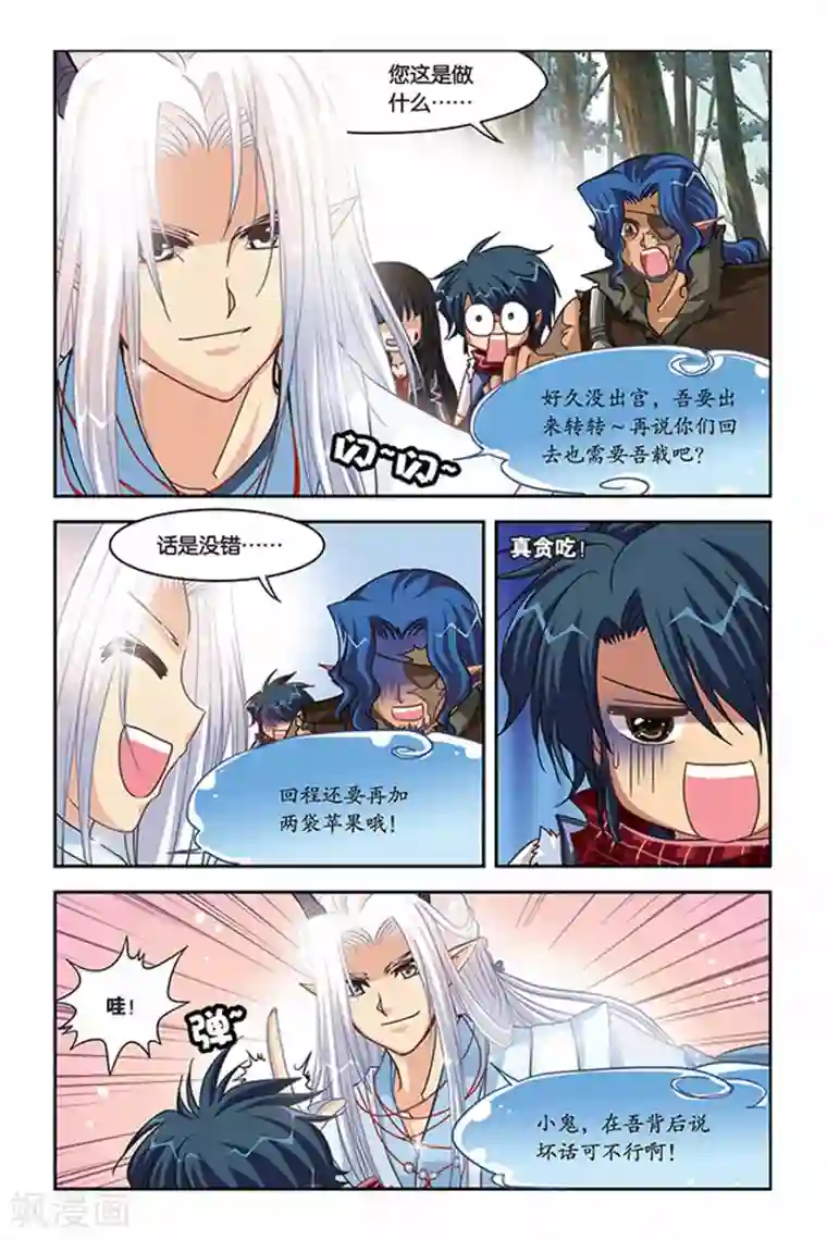 暗夜协奏曲第113话 龙神