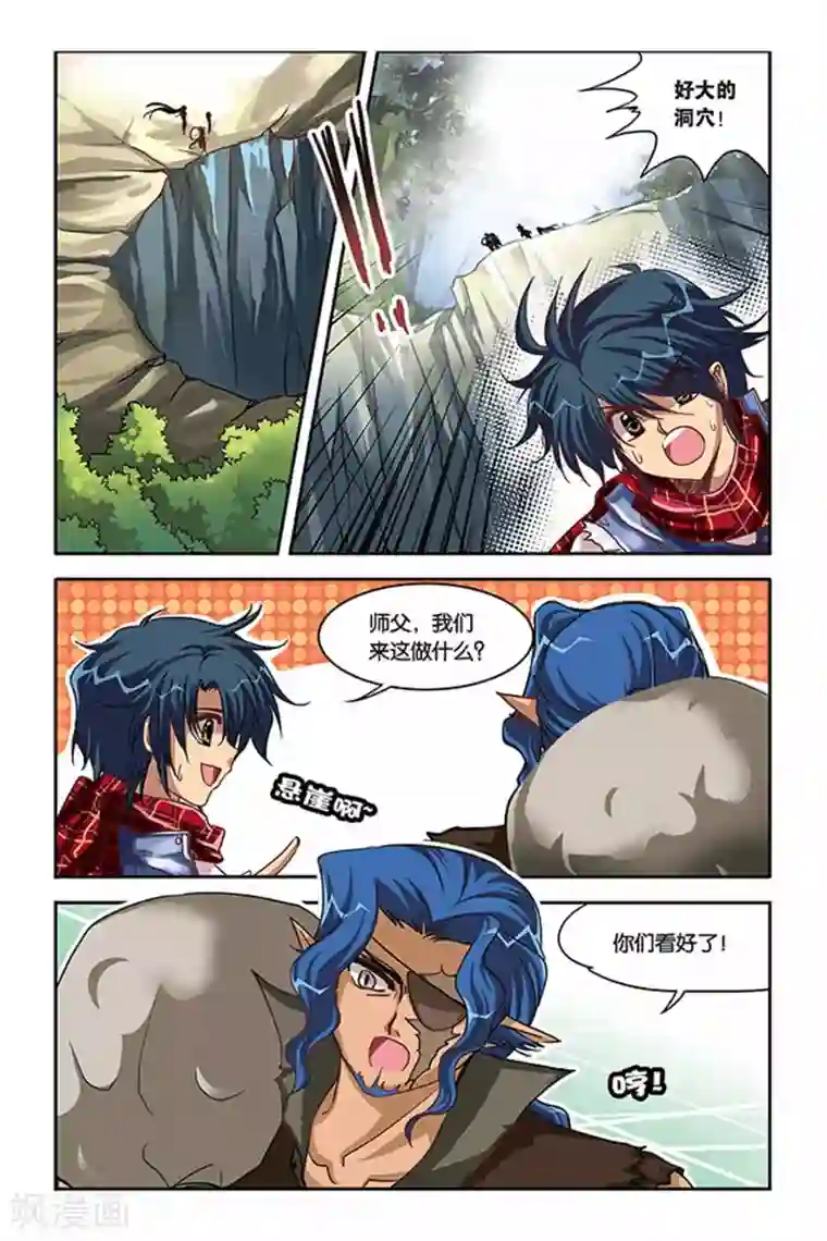 暗夜协奏曲第113话 龙神