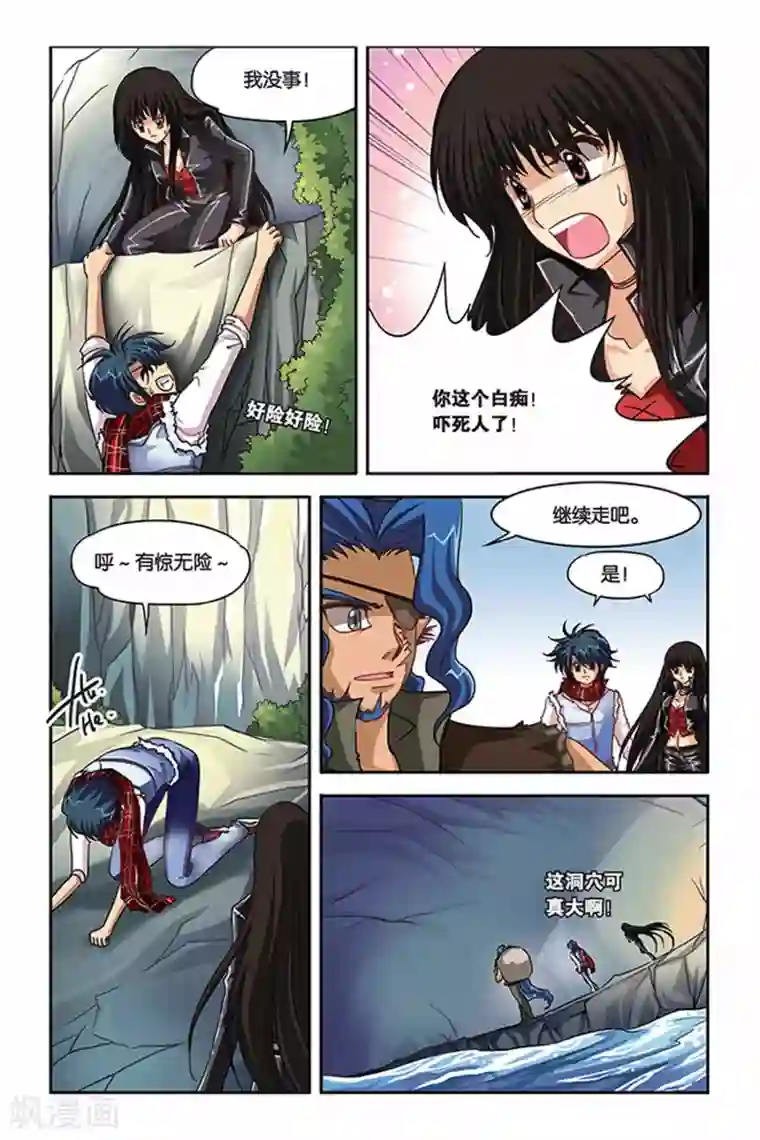 暗夜协奏曲第113话 龙神